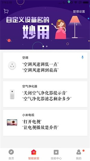 小爱音箱app下载