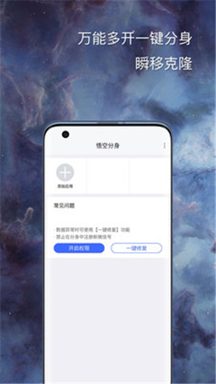 悟空分身ios版下载