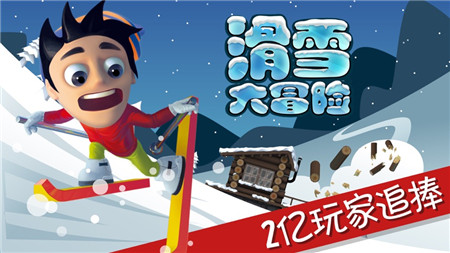 滑雪大冒险中国风破解版下载