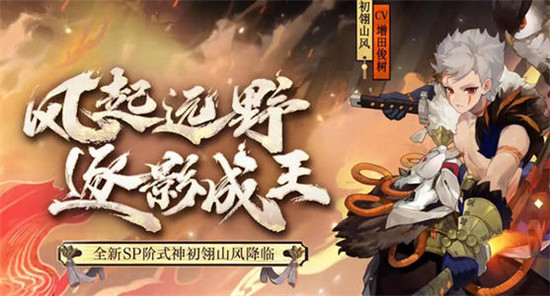 阴阳师sp山风