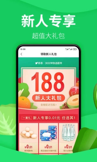 朴朴超市app官网下载