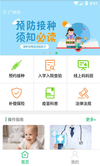 预防接种服务app官方下载