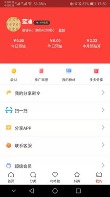 淘迪惠app