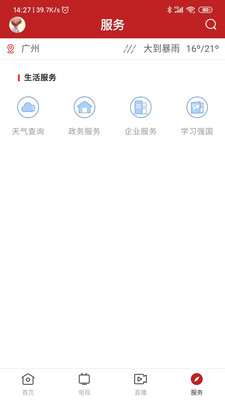 掌上陆丰app