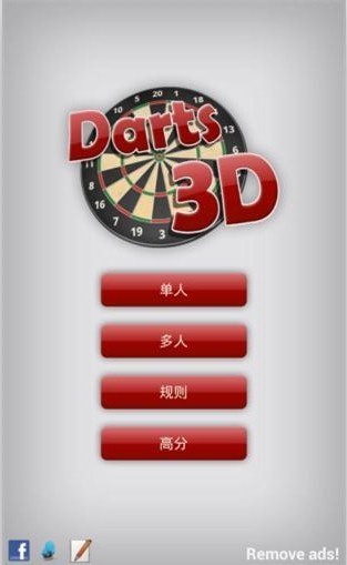 3D飞镖截图1