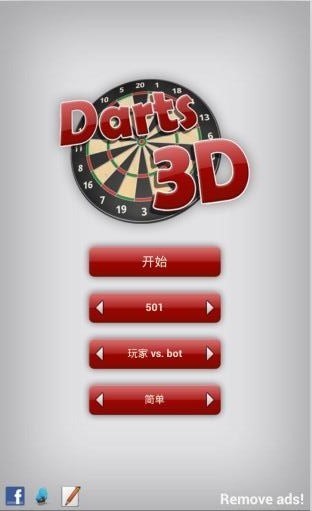 3D飞镖截图2