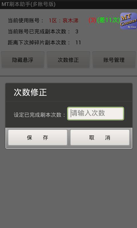 MT刷本助手(多账号版)截图3