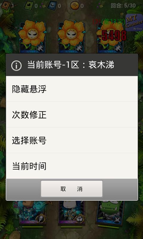 MT刷本助手(多账号版)截图5