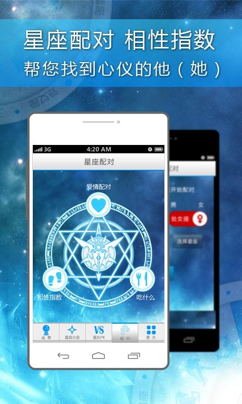 星座大师app安卓版下载