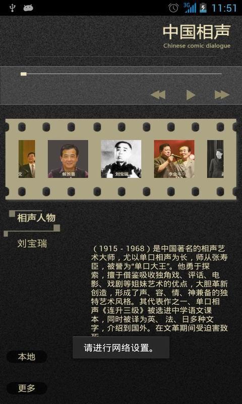 中国相声app安卓版下载