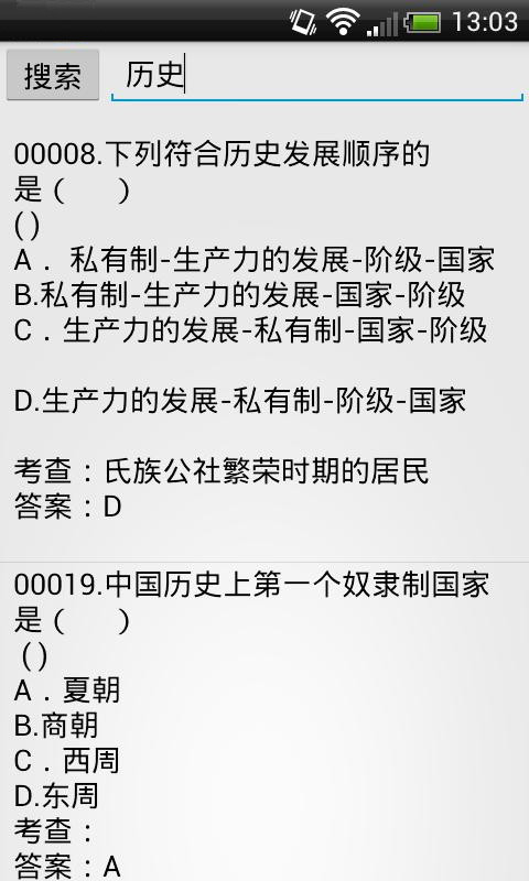 潘登辛雷初中历史搜题器-app安卓版下载