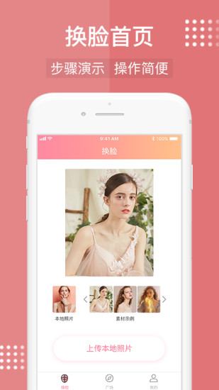 Ai换脸变装手机版