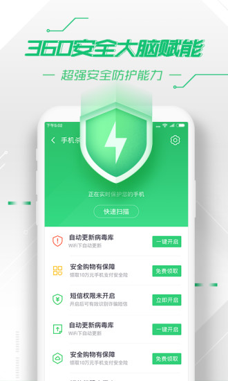 360手机卫士无广告版本下载
