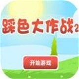 踩色大作战游戏