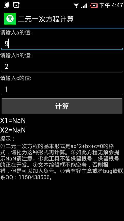 一元二次方程计算-app安卓版下载