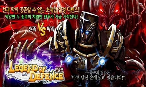 天族 Legend of Defence截图1