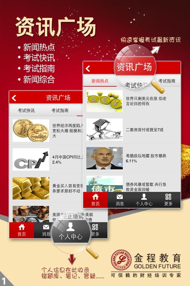 金程教育CFA