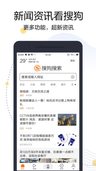 手机搜狗搜索app