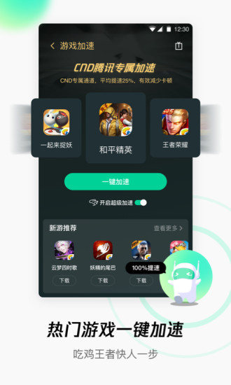 WiFi管家官方下载安装