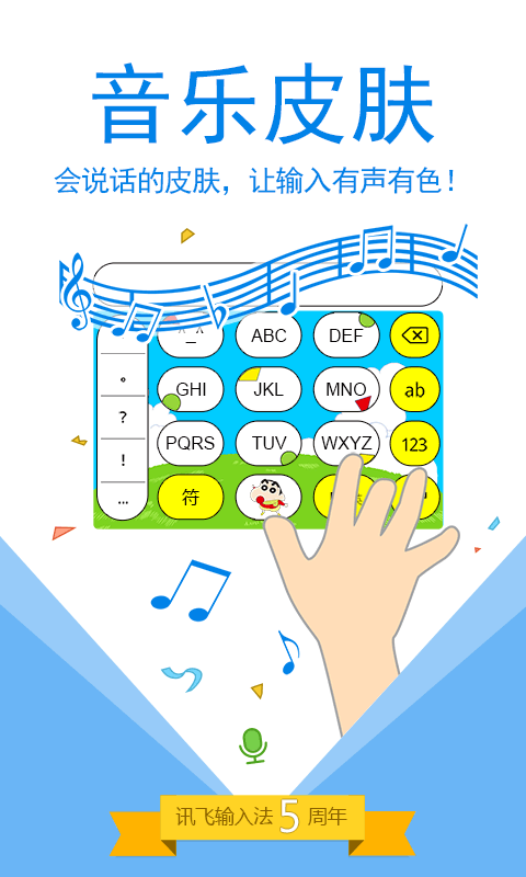 讯飞语音输入法截图1