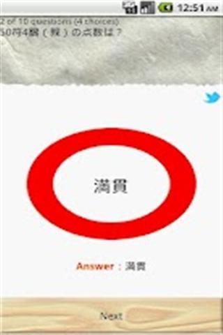 麻雀点数計算ドリル截图1