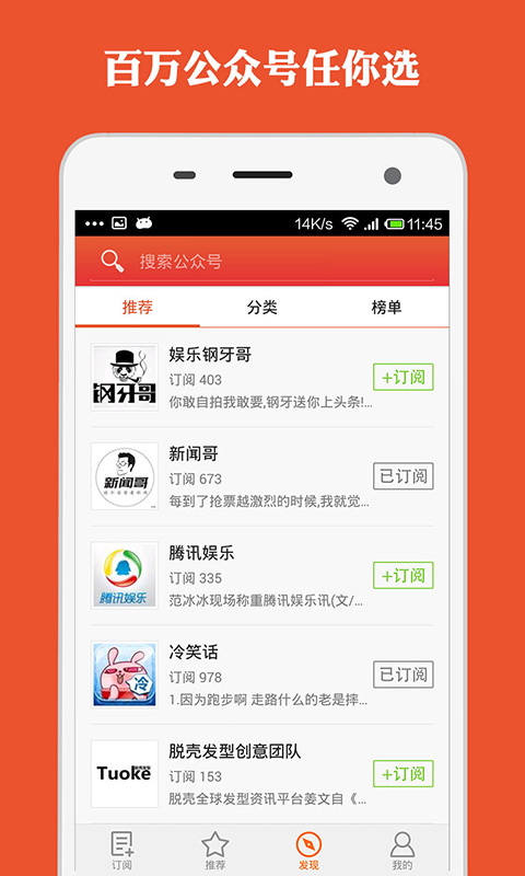 微读公众号订阅截图4