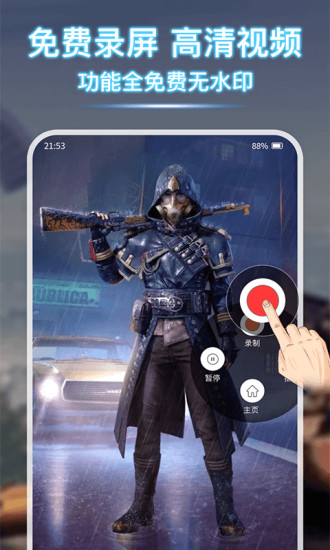 录屏宝破解版app