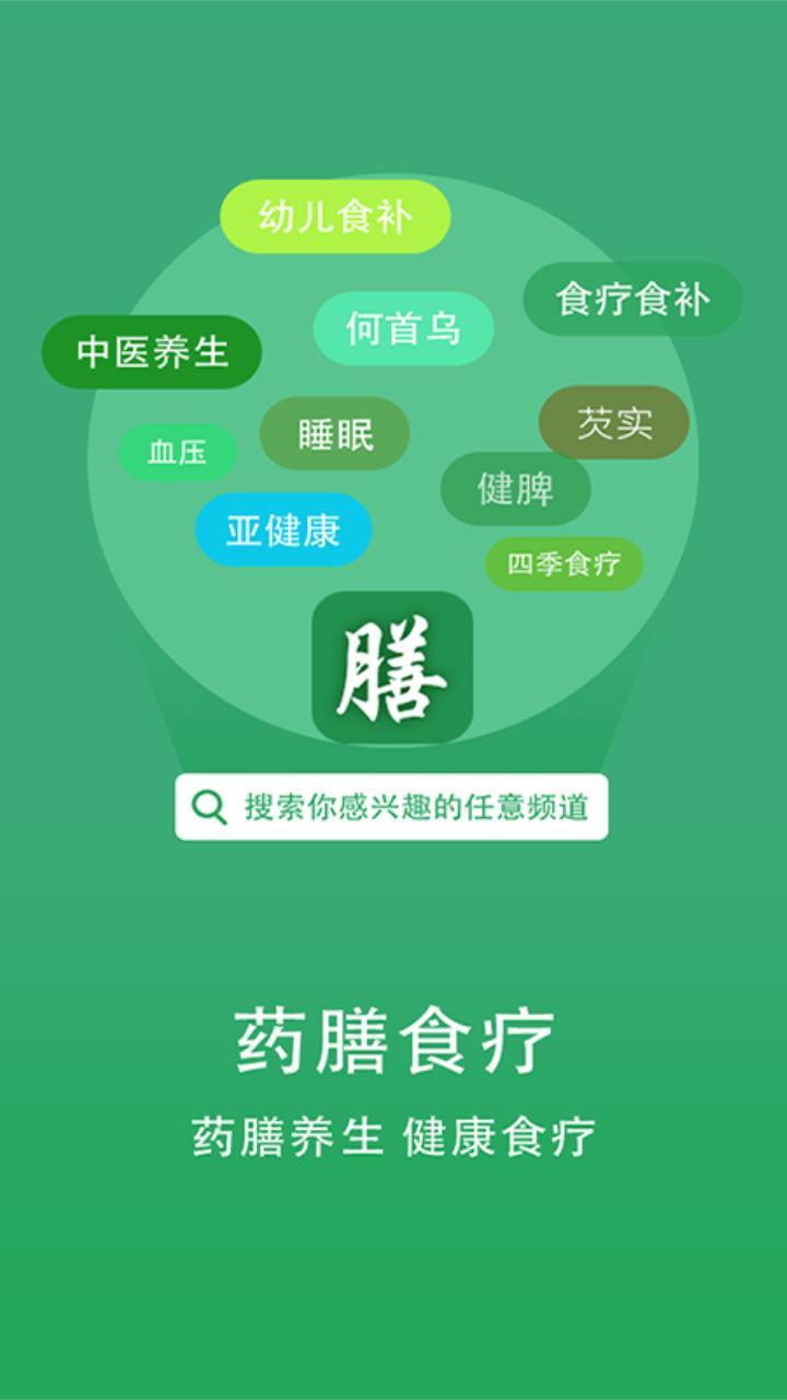 药膳食疗截图1