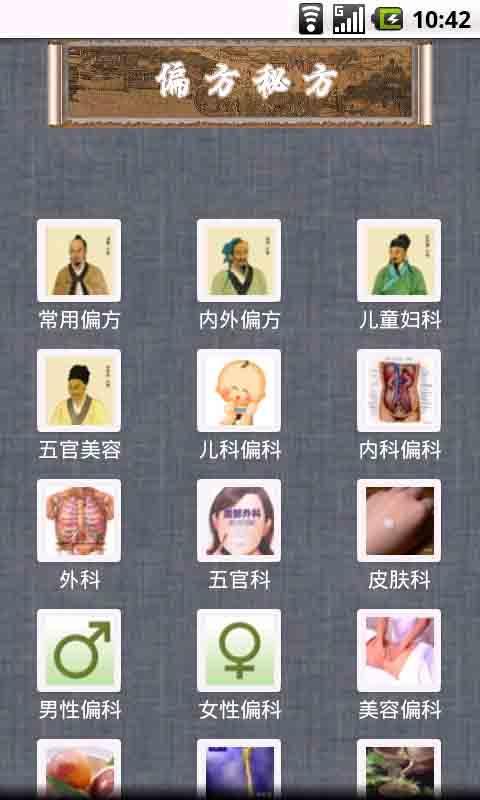 中医秘方偏方大全截图2