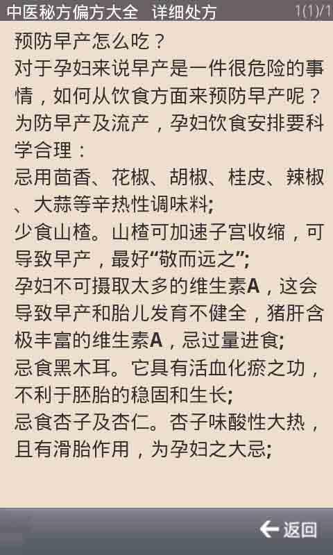 中医秘方偏方大全截图3