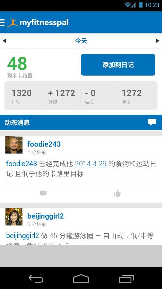 卡路里计算器MyFitnessPal截图3