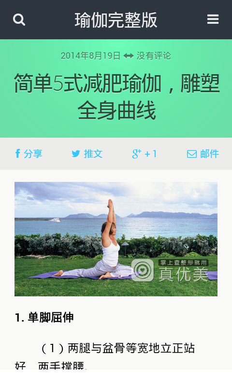 瑜伽完整版大全截图3