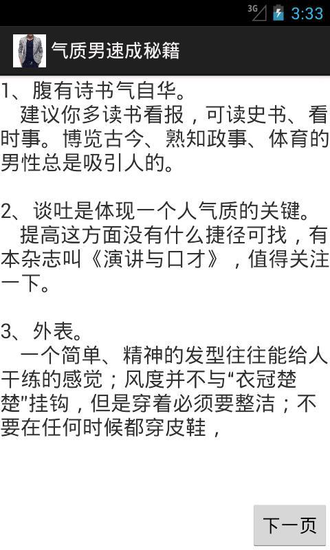 气质男速成秘籍截图3