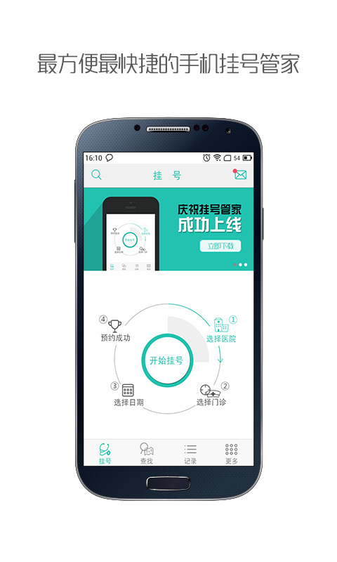 挂号管家截图1