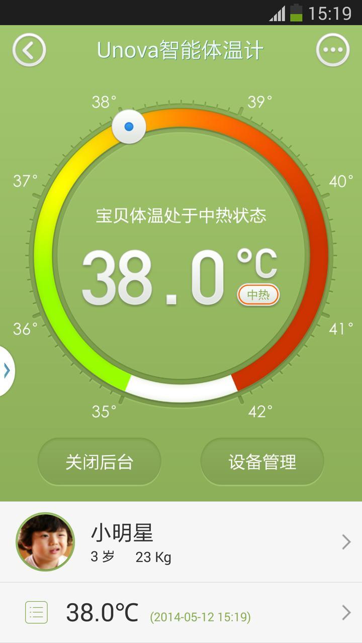 Unova智能体温计截图1