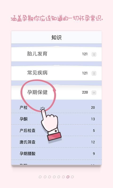 搜狐怀孕宝典截图5