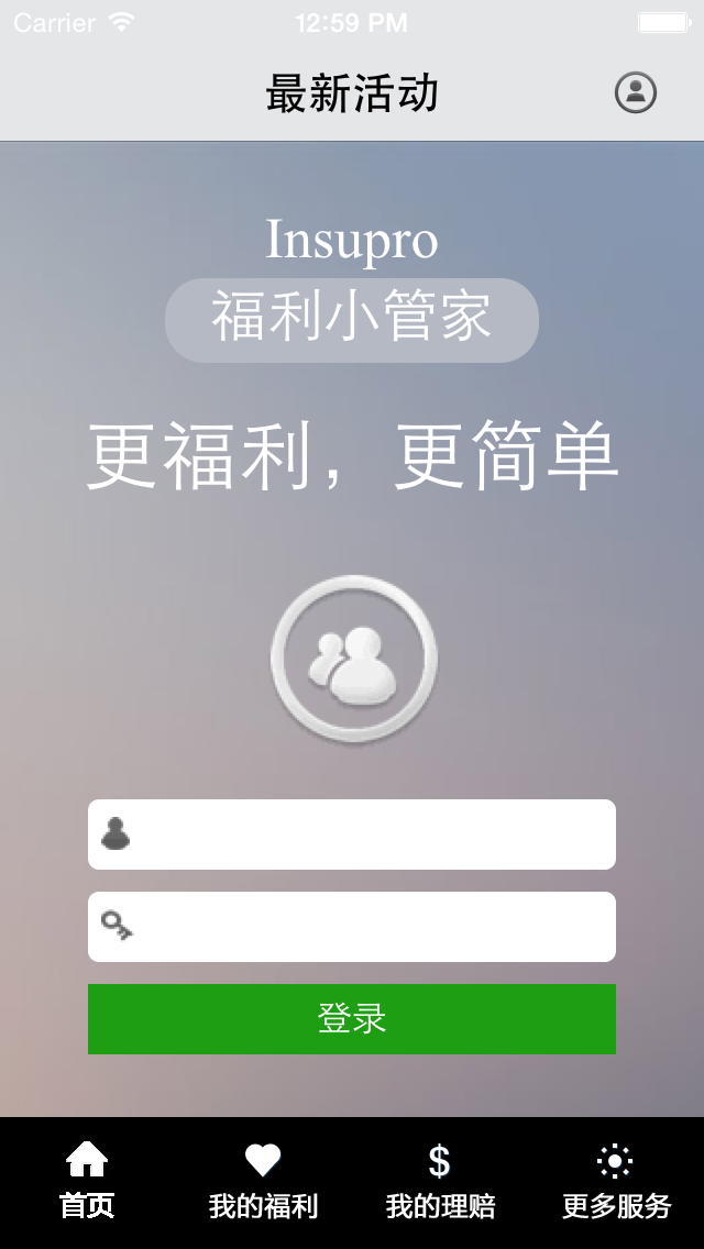 福利小管家截图2