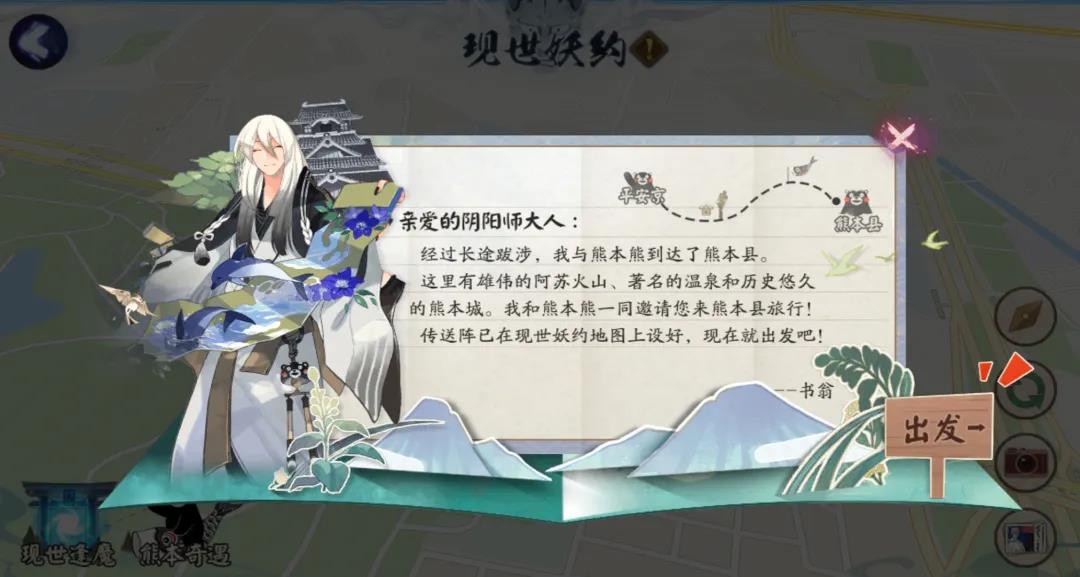 《阴阳师》6月10日熊本奇遇活动更新公告