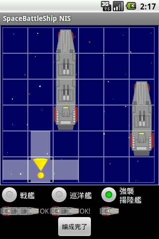 SpaceBattleShip截图1