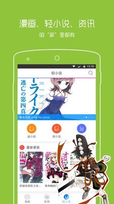 日漫之家app