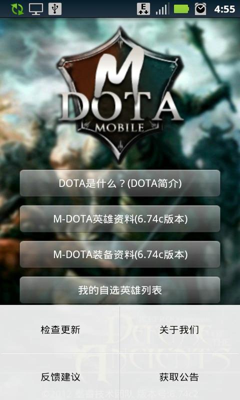 M-DOTA资料全库截图1