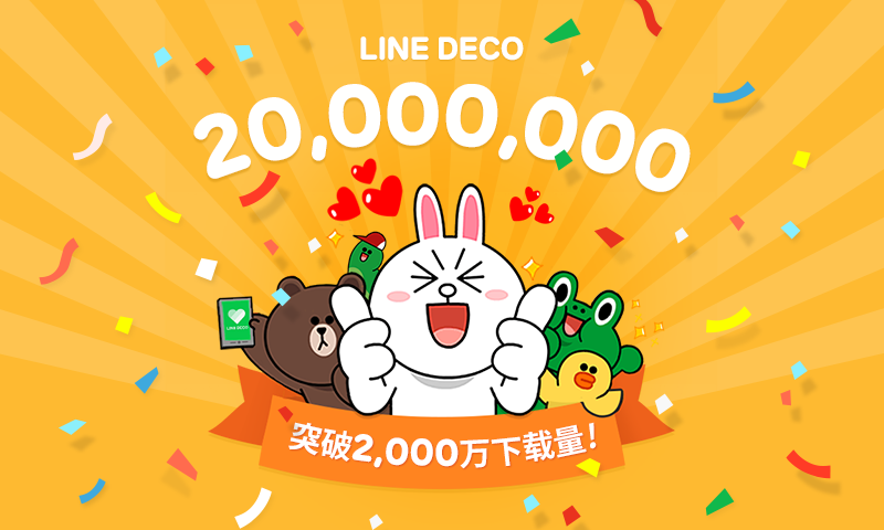 LINE DECO截图2