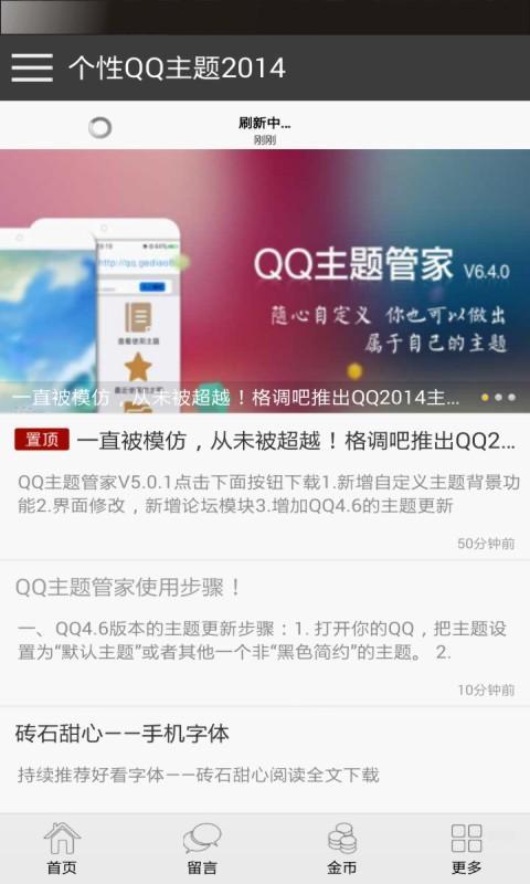 个性QQ主题2014截图1