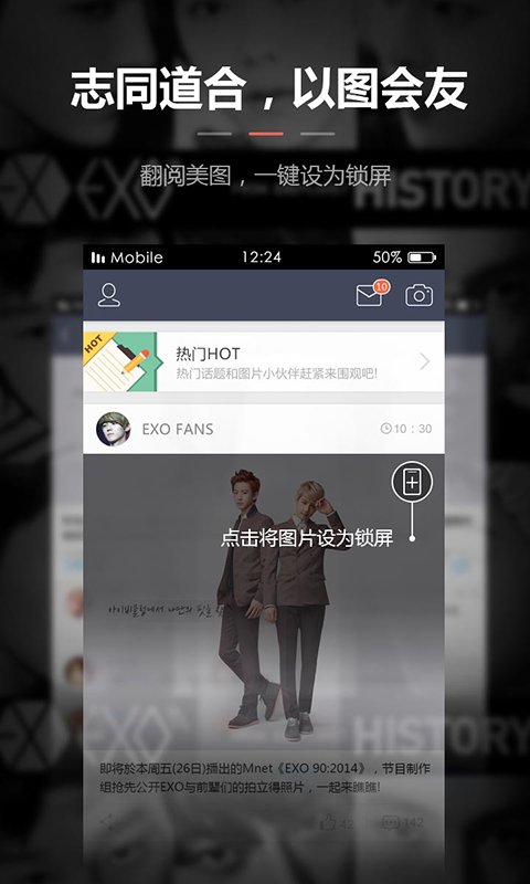 EXO-图图锁屏截图3