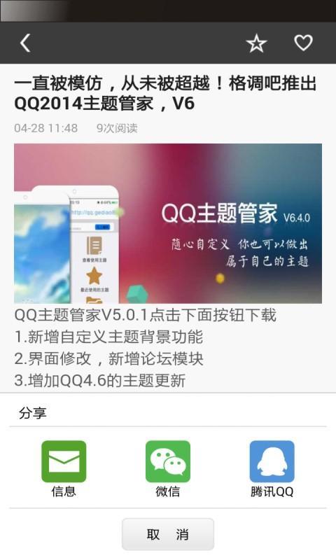 个性QQ主题2014截图4