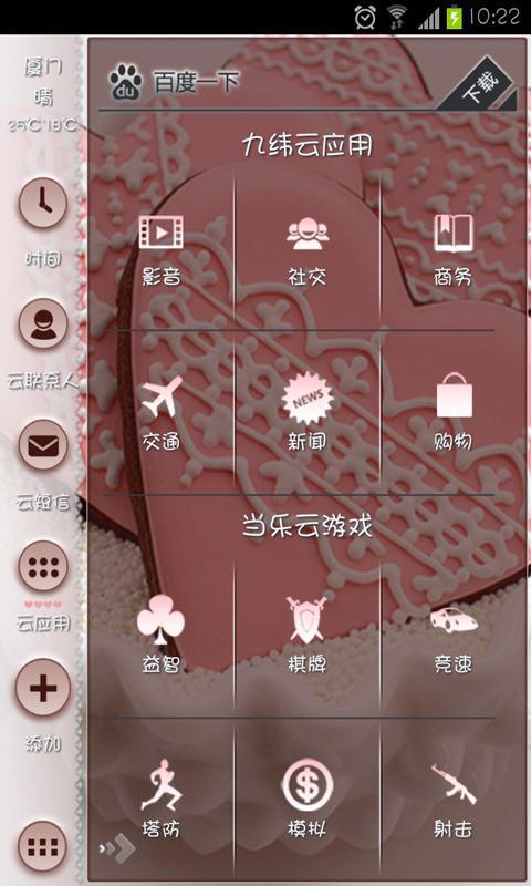 九纬云桌面-粉红爱心主题风格截图5