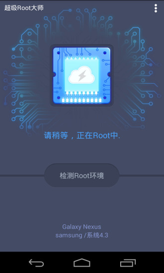 kingroot安卓app