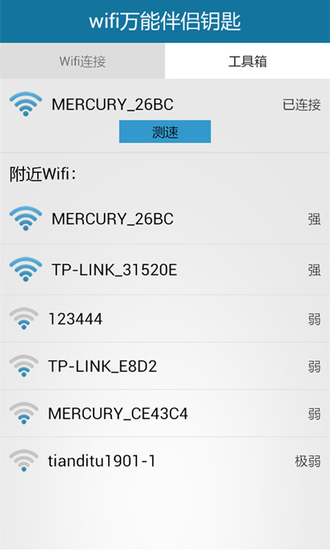 wifi密码神器截图2