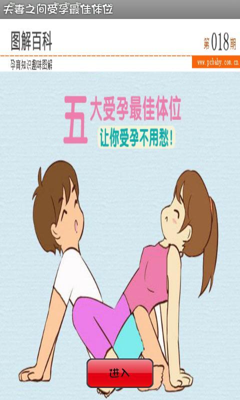 夫妻之间受孕最佳体位截图1