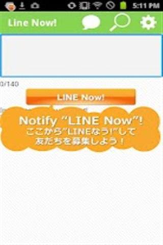 Line Now!截图3